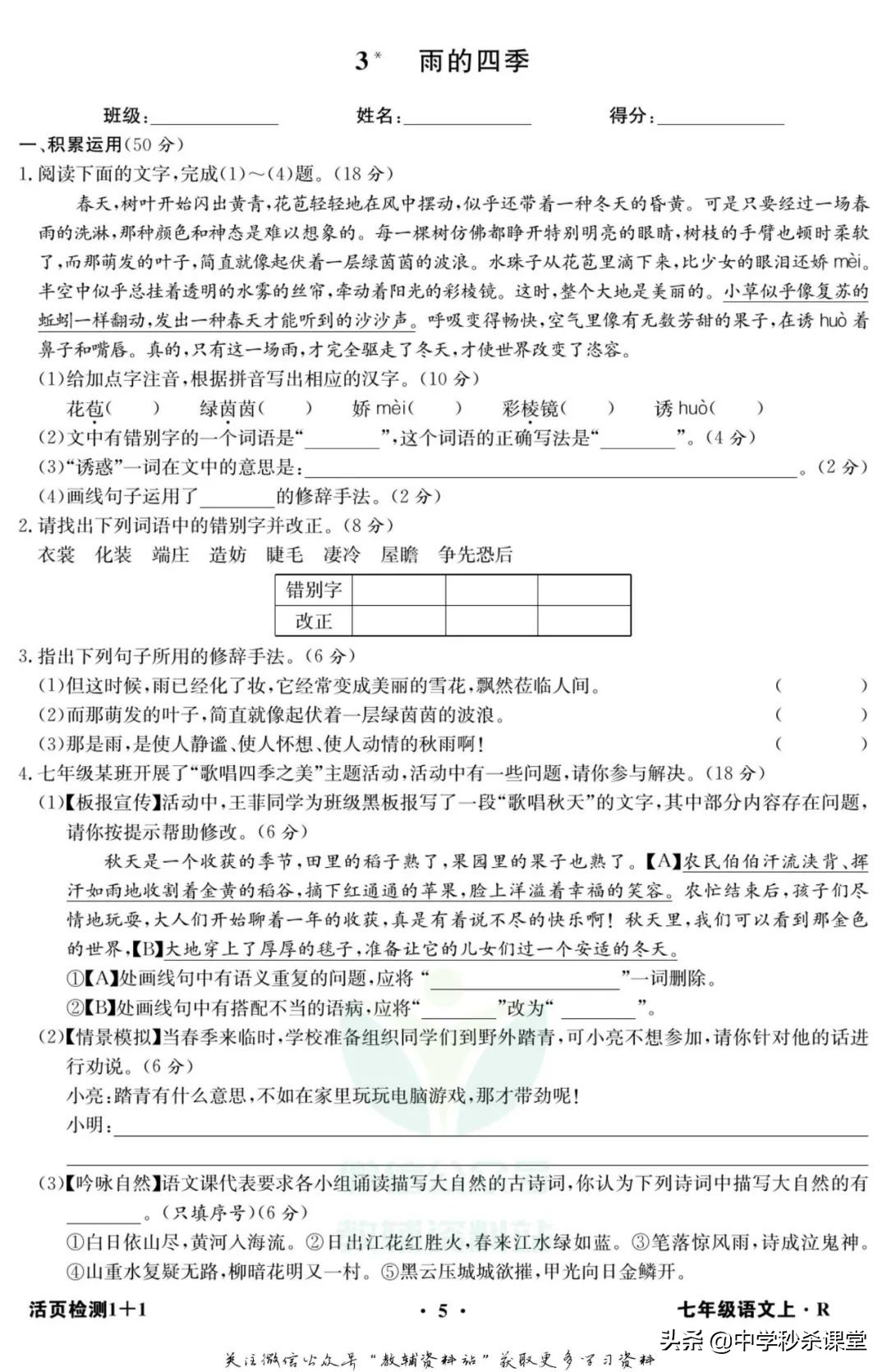 《阳光训练·活页1+1》初中各年级全册语数英物化电子版可下载打印