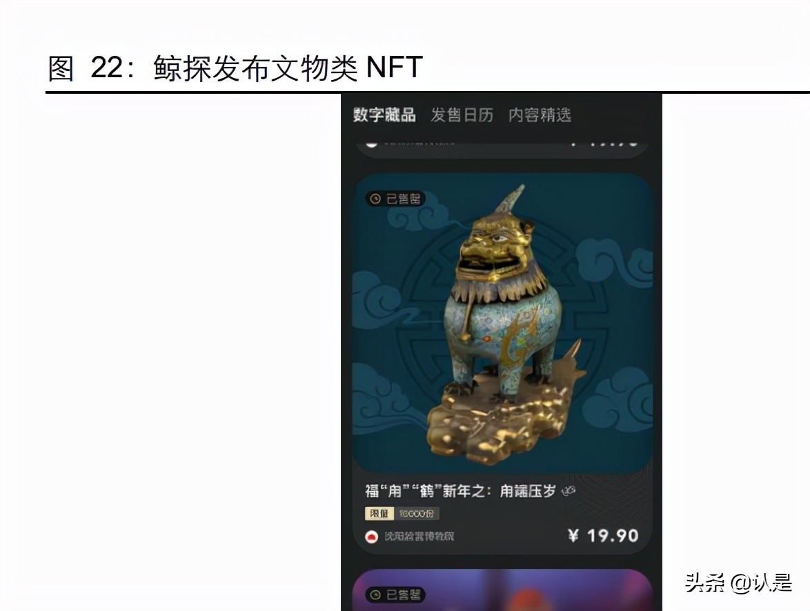 元宇宙专题报告：从海外到国内，看NFT价值支撑