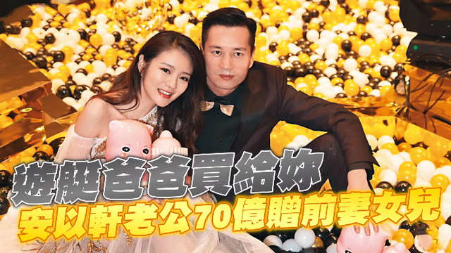 安以轩老公是富豪吗（安以轩老公有多少资产）