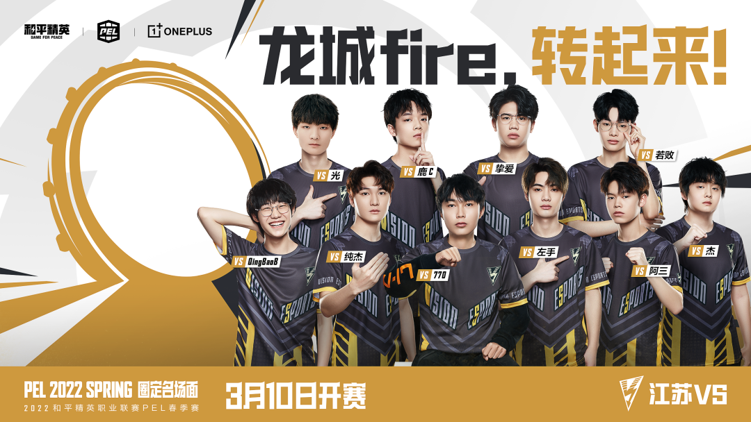 21支战队地域化海报火热来袭,哪支战队的一血口号更热