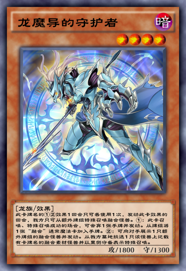 【元素英雄天空侠】&【龙魔导的守护者】因为在规则大乱斗中所存在的