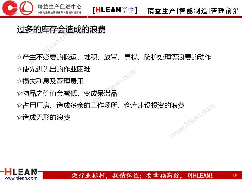 「精益學堂」精益生產—消除七大浪費對策