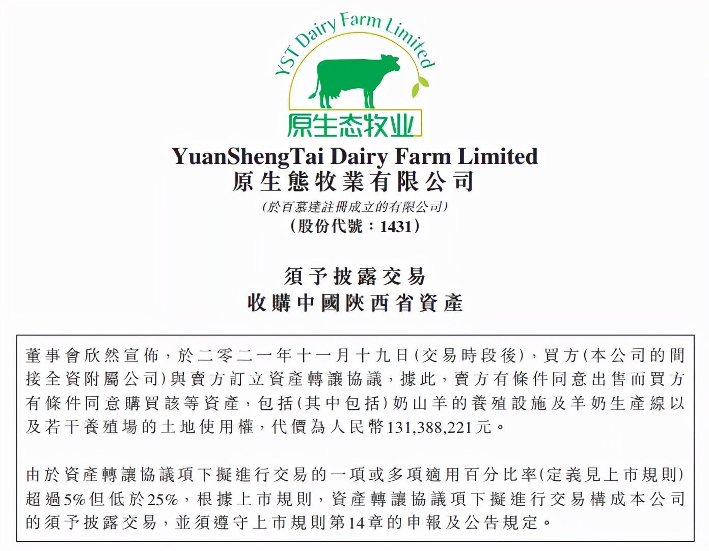 「乳业」飞鹤控股的原生态牧业将以1.31亿元收购陕西绿能牧业