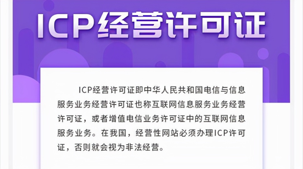 采购类商城icp许可证办理详细流程