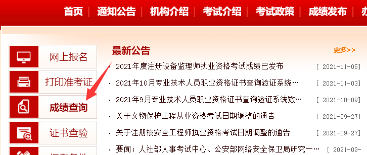 2021年一建成绩查询后，考生必须关注的4件事