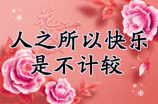 春天里创意动态鲜花图片暖心祝福早上好句子 周六愉快图片
