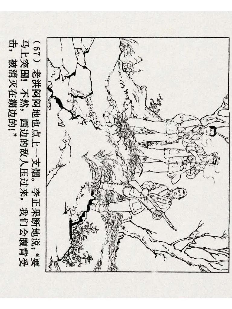 连环画《铁道游击队》之八「湖上神兵」