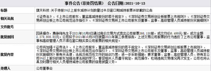 旗天科技副总裁涂传希曾多次跳槽 如今薪酬258.6万比总裁还高
