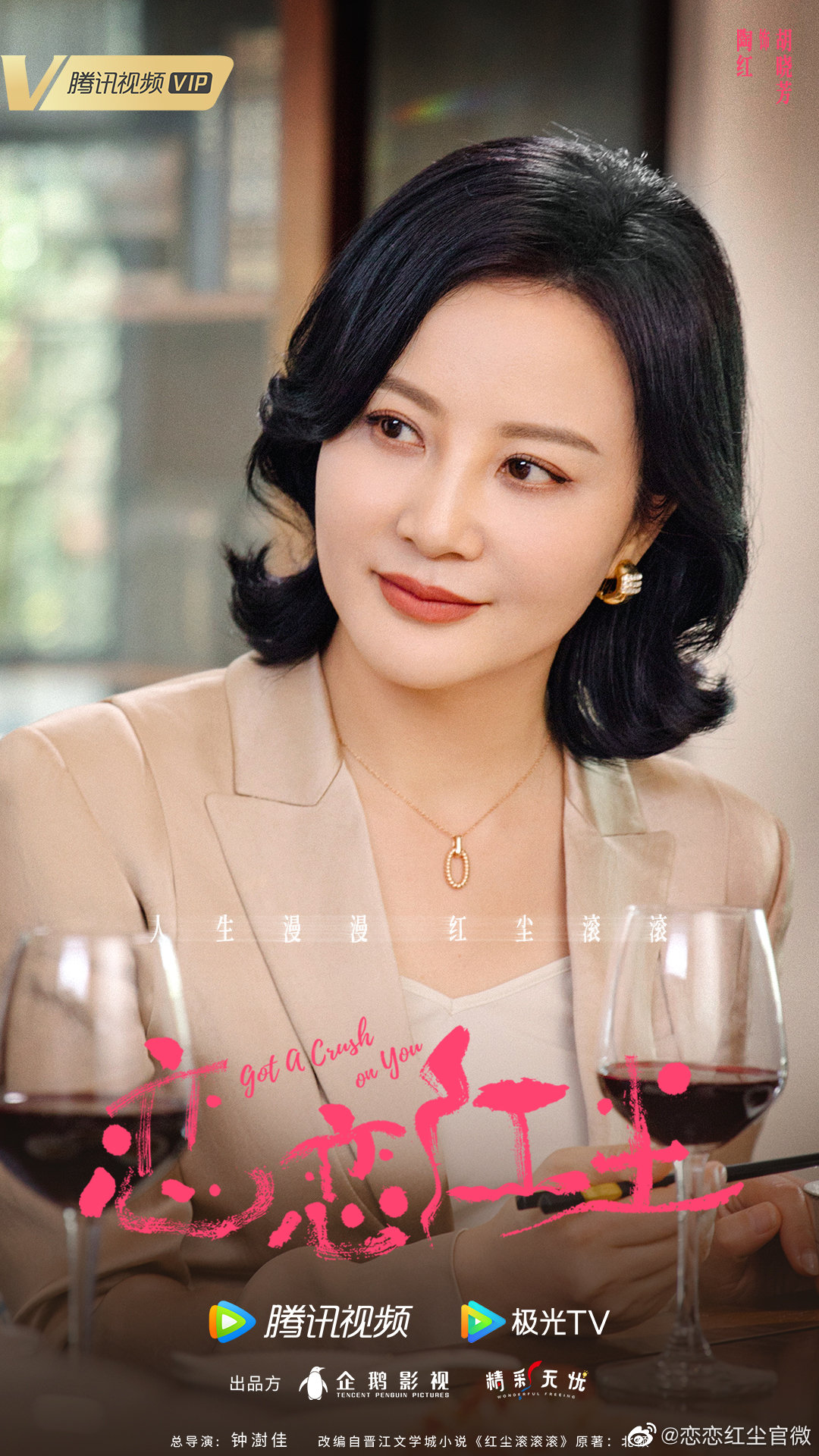 7.15剧：古力娜扎、徐开骋领衔主演的《恋恋红尘》今日官宣杀青