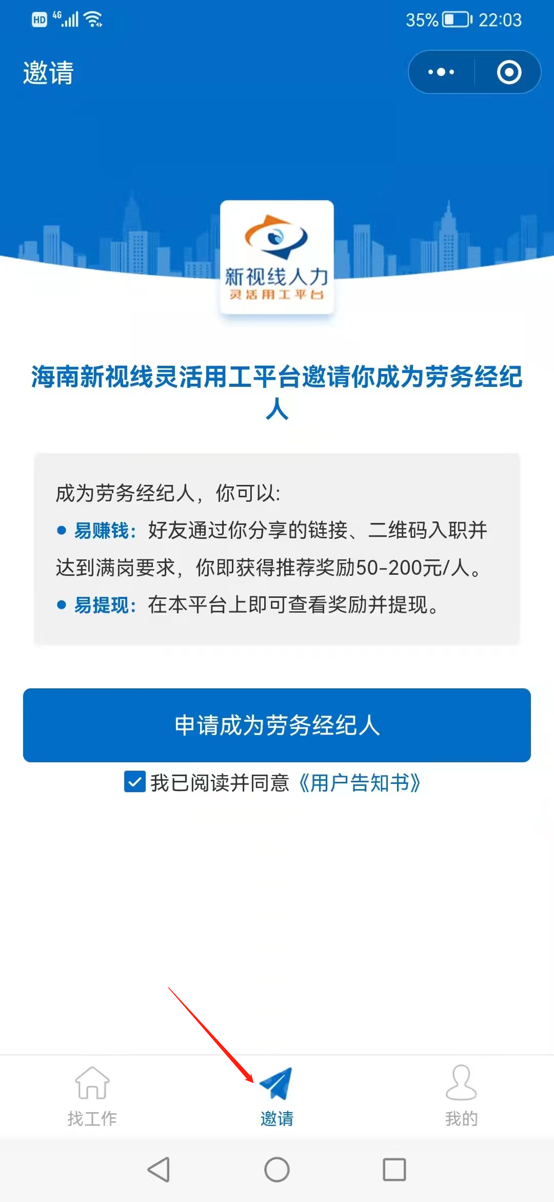 海南就業驛站（零工市場）——海口瓊山站公開招募勞務經紀人