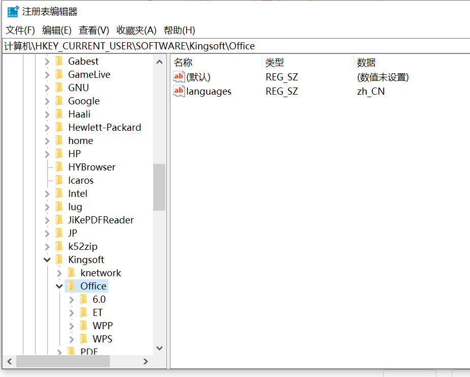 彻底删除WPS的技巧，把被WPS篡改的word图标修改回来