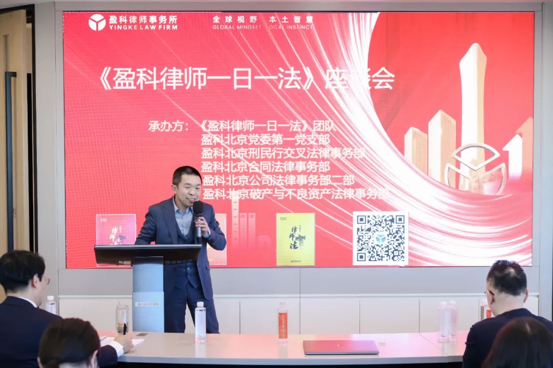 《盈科律师一日一法》新春座谈会成功举办