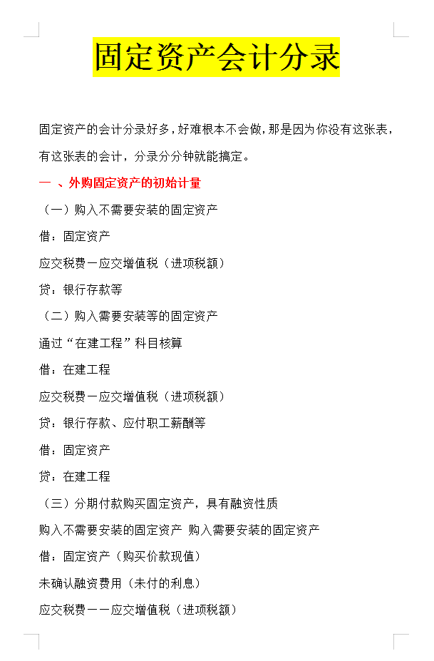 月薪2万的会计王姐，把固定资产折旧的4大方法整理好了，真心佩服