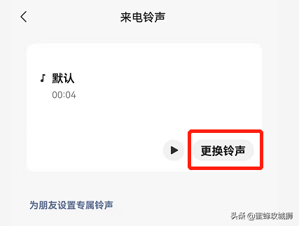 语音铃声怎么设置