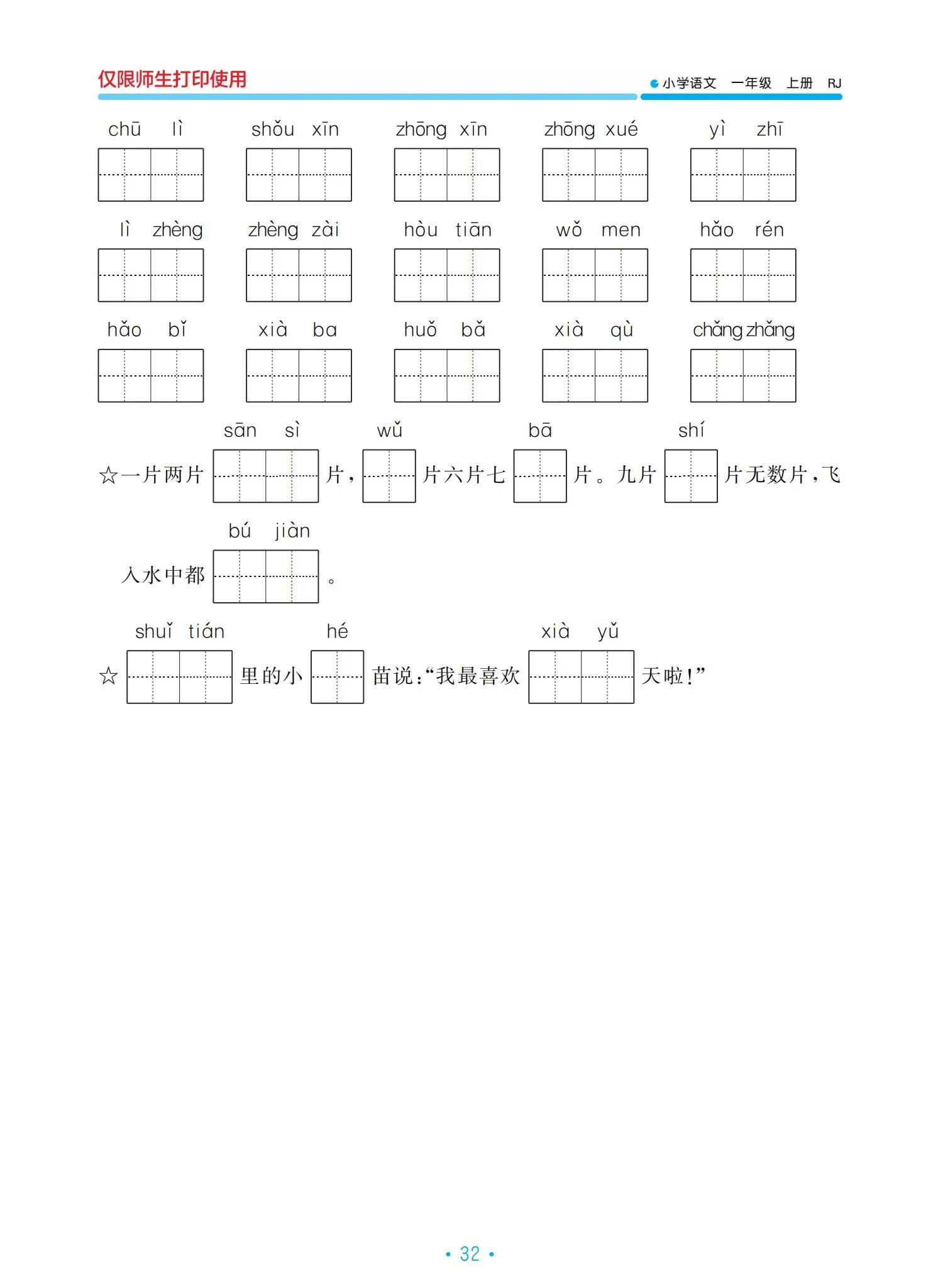 一年級語文上冊單元?dú)w類復(fù)習(xí)資料，好東西，值得收藏