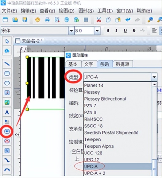 可变数据软件如何制作三色的条形码