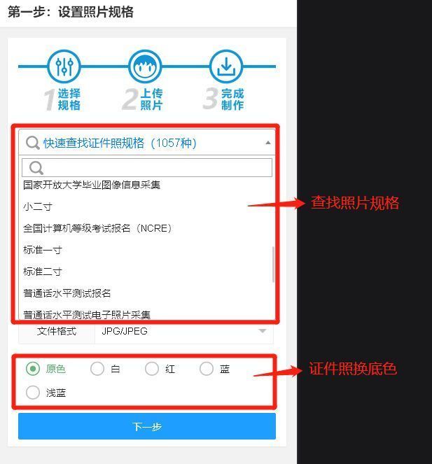 如何给证件照换底色，手机在线轻松制作免冠照片电子版