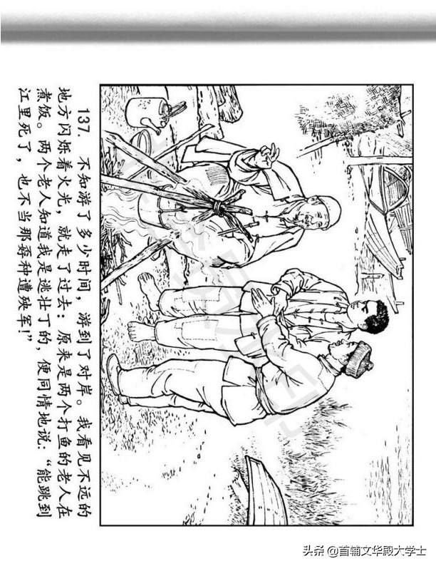 连环画《闪闪的红星》