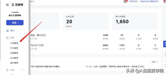 百家号运营宝剑