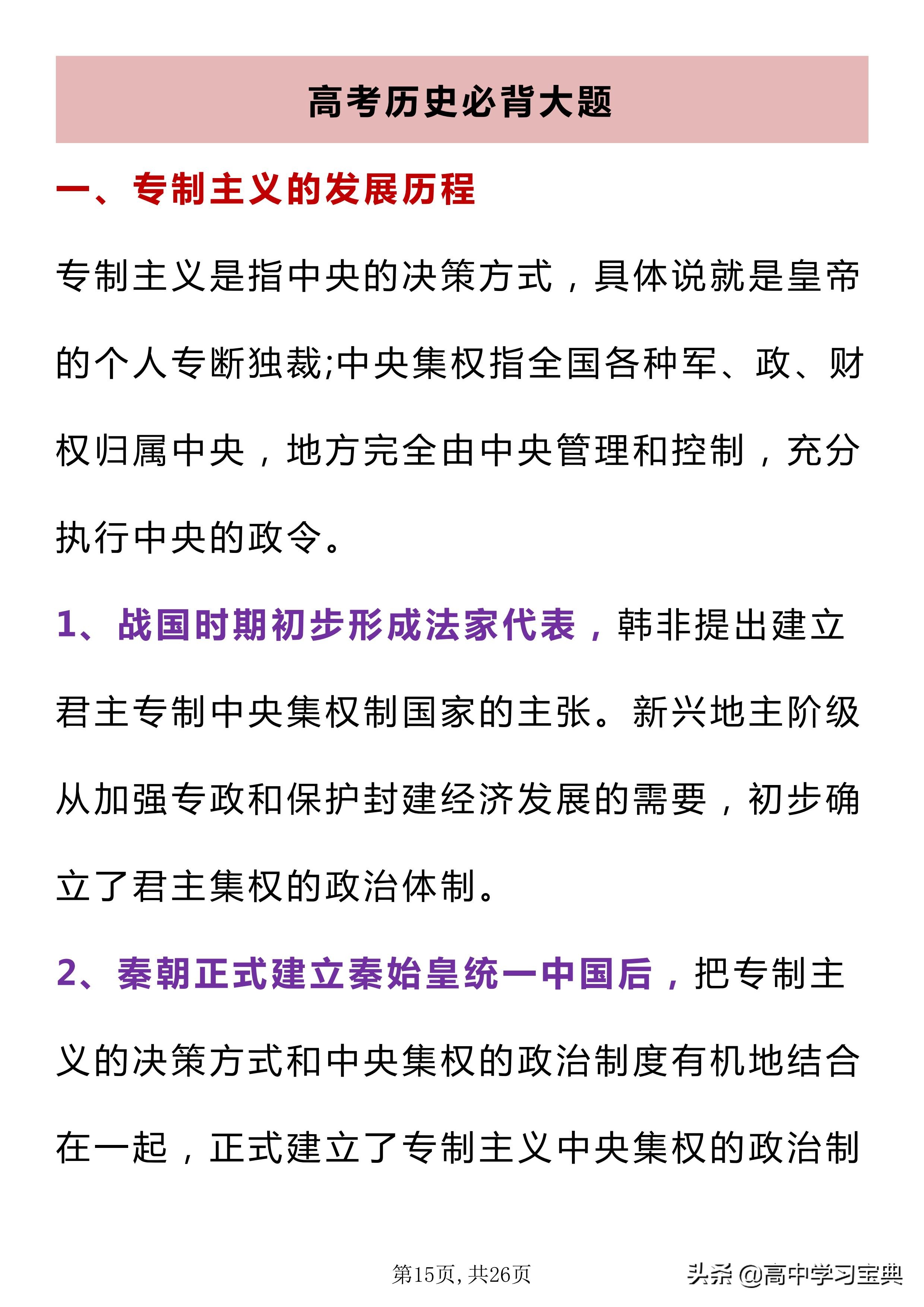资料大放送！高考历史必背知识点！学渣逆袭攻略