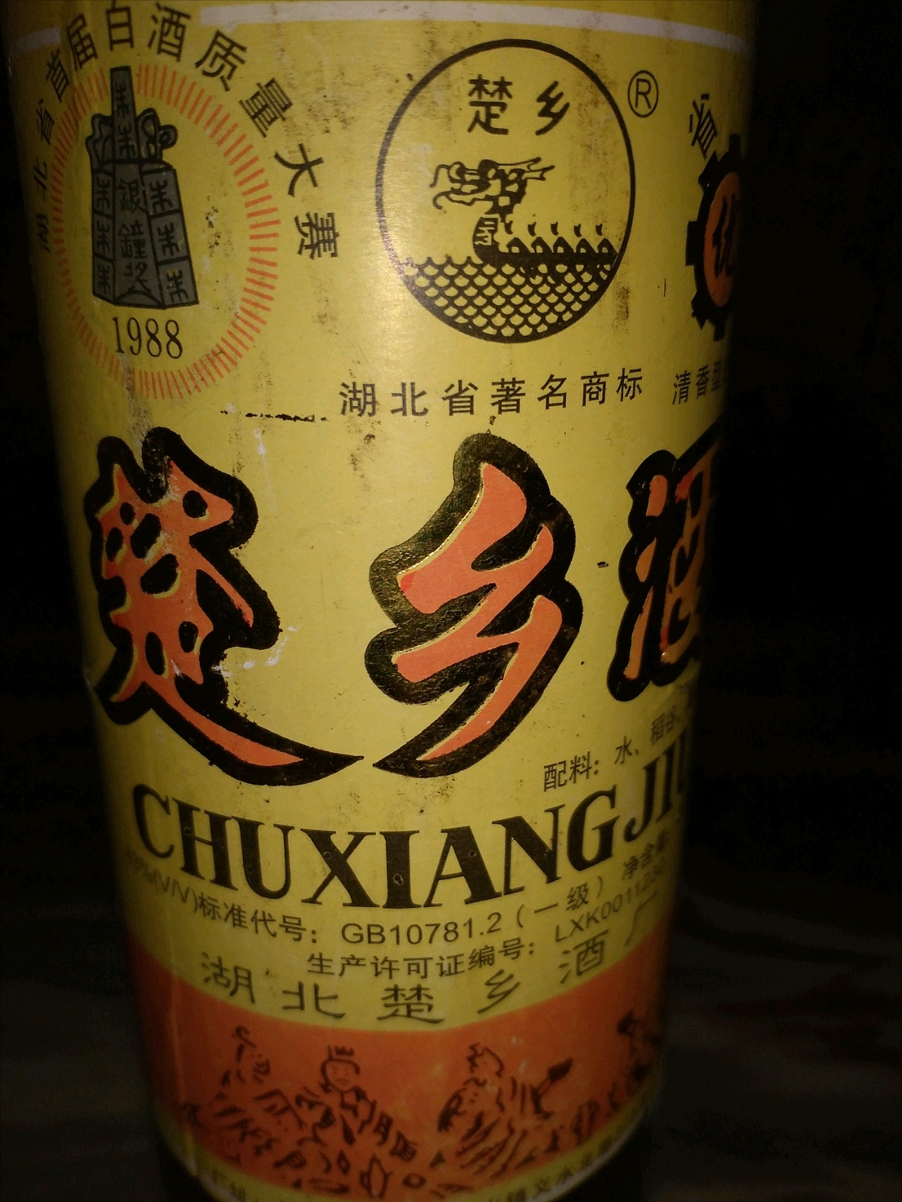 湖北丨湖北这11款白酒,有你常喝的吗?