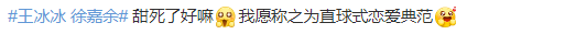 美女记者x世界冠军！王冰冰徐嘉余恋爱了？
