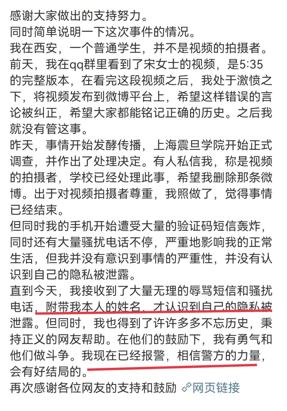 震旦宋老师已被开除，举报者很无奈：隐私被泄露，骚扰电话接不停