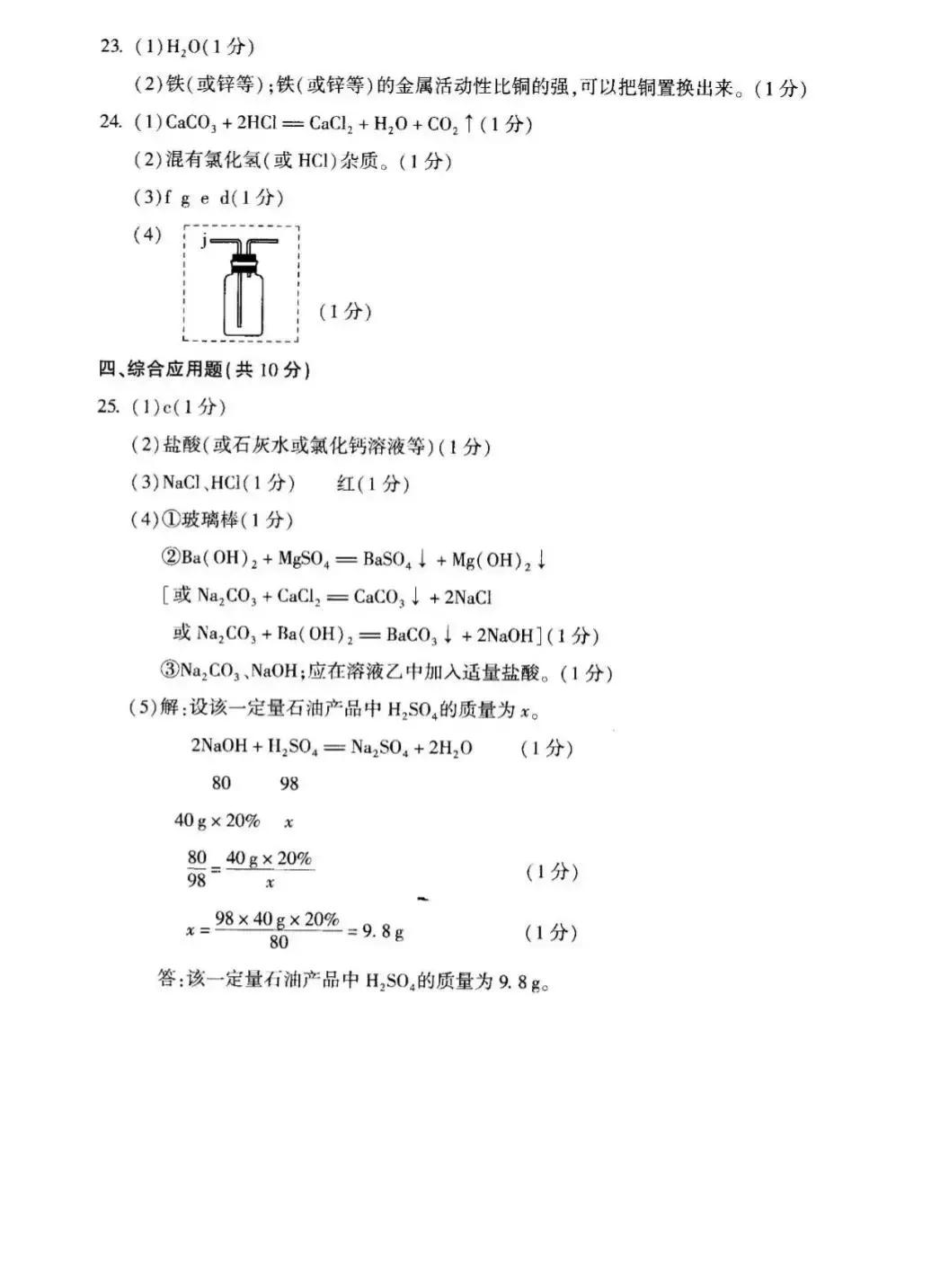 河南历年中考真题——化学试卷（含答案）