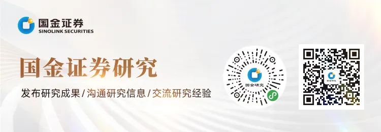 【国金晨讯】