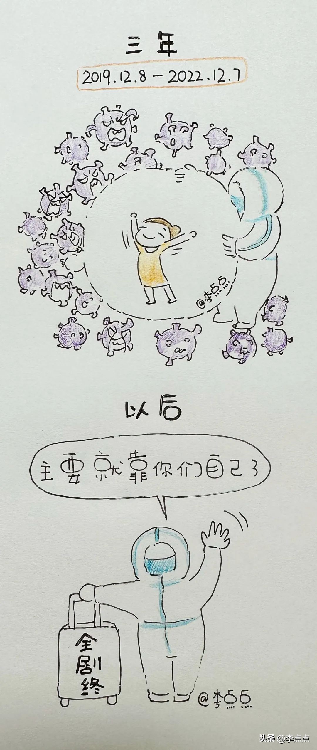 放开前和放开后，被这14幅图扎心了