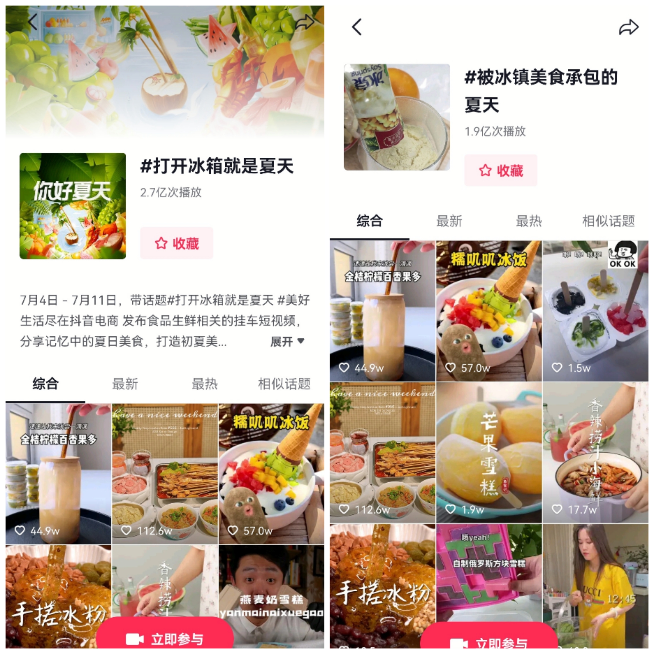 超4億話題曝光量，「抖in百味賞｜Hi吃嘗鮮季」是怎么做到的？