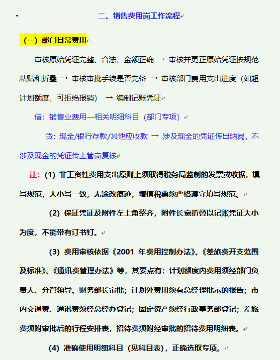 财务部各岗位工作流程，从基础岗位到管理层，建议收藏备用
