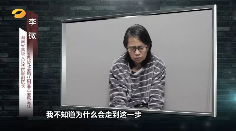 面对镜头痛哭的“最美女法官”、73岁落马厅官,被省纪委书记点名