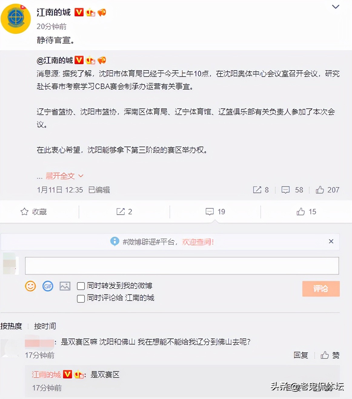 cba第二阶段在哪里开始(双赛区！CBA第3阶段终于有消息了，开赛时间初定，辽篮或渔翁得利)