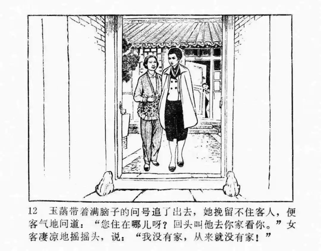故事连环画《第二次握手》