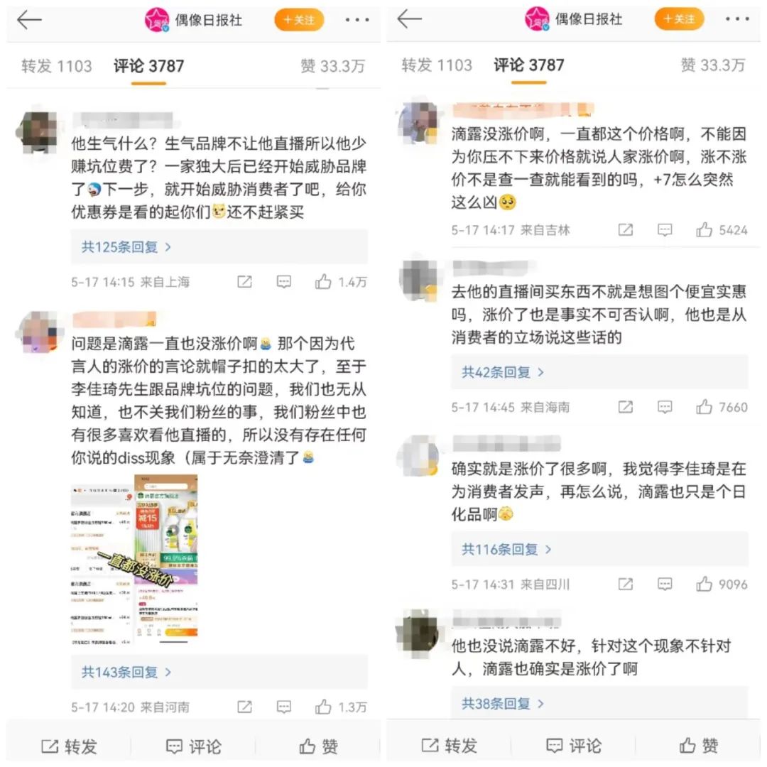 李佳琦“大战”滴露：谁为最低价买单？
