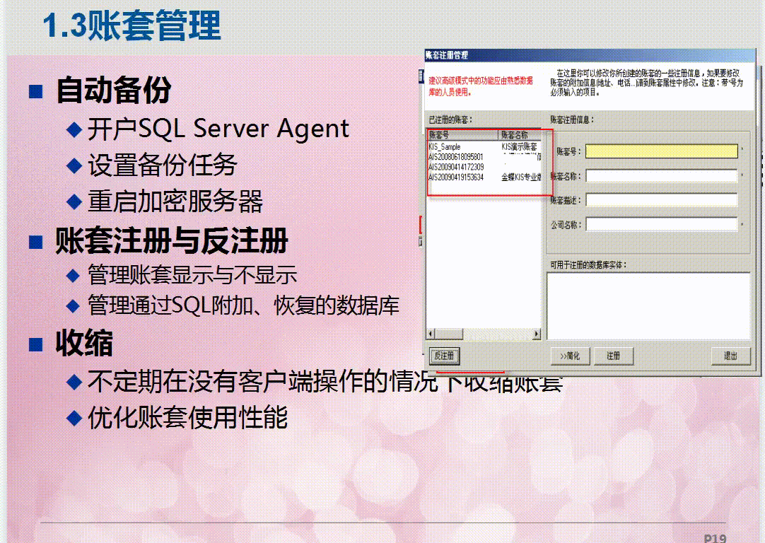 金蝶财务软件不会？保姆级金蝶kis专业版操作教程详细步骤，收藏