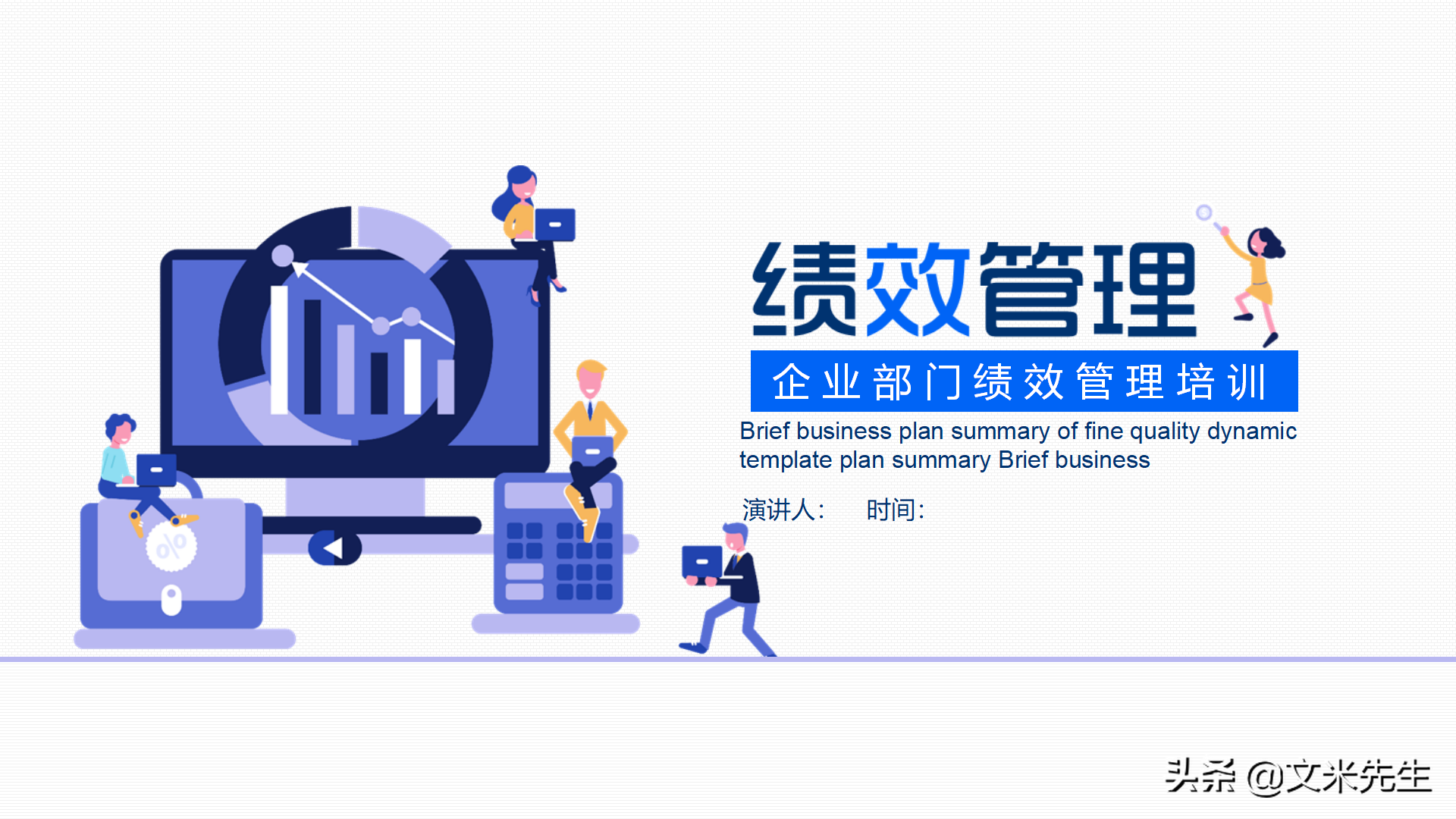 绩效管理培训（绩效指标的制定方式）