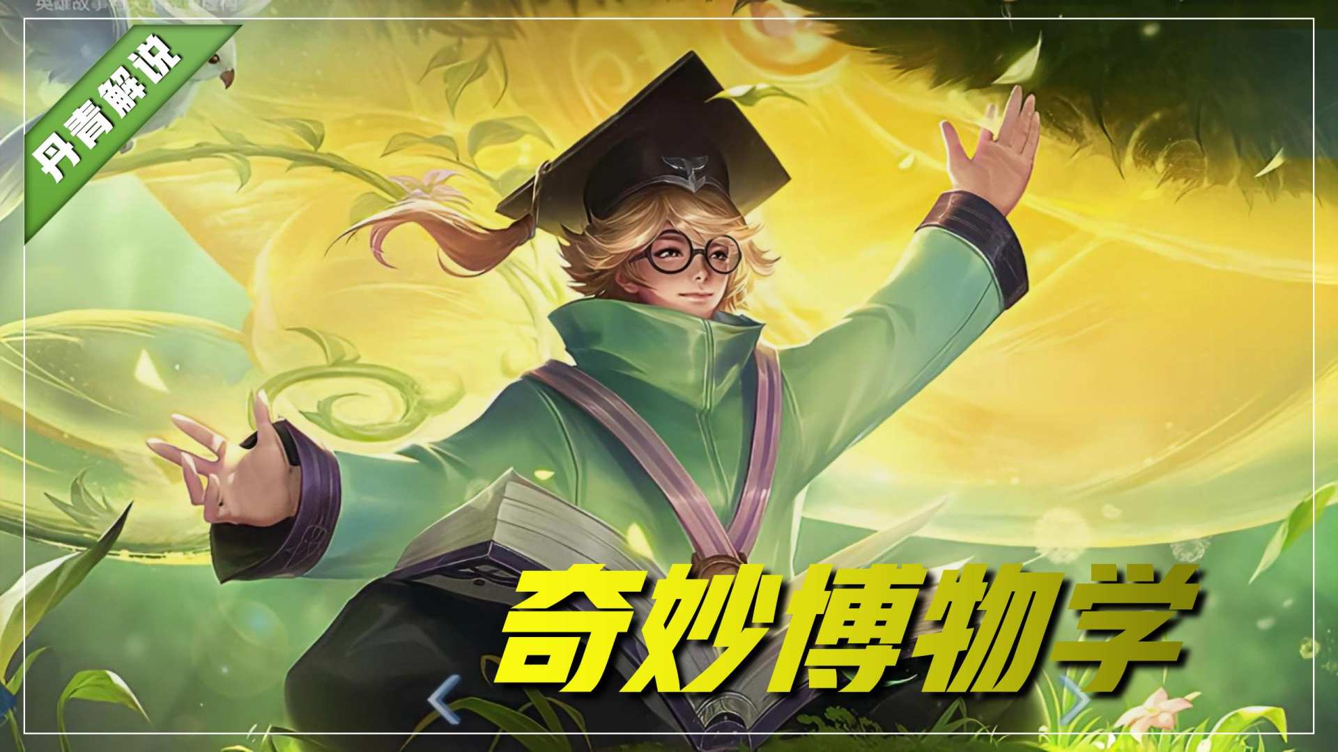 庄周 —— 奇妙博物学