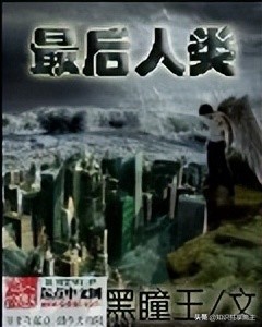五本丧尸围城，绝地求生的小说