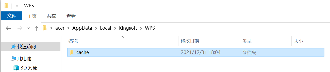 彻底删除WPS的技巧，把被WPS篡改的word图标修改回来