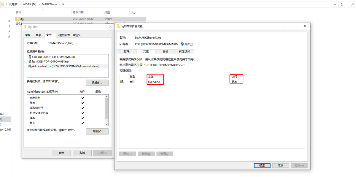 Win10共享文件夾設置