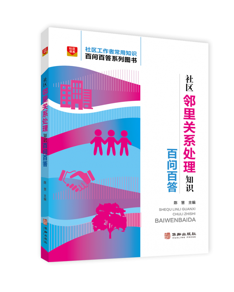 社区干部培训推荐书目