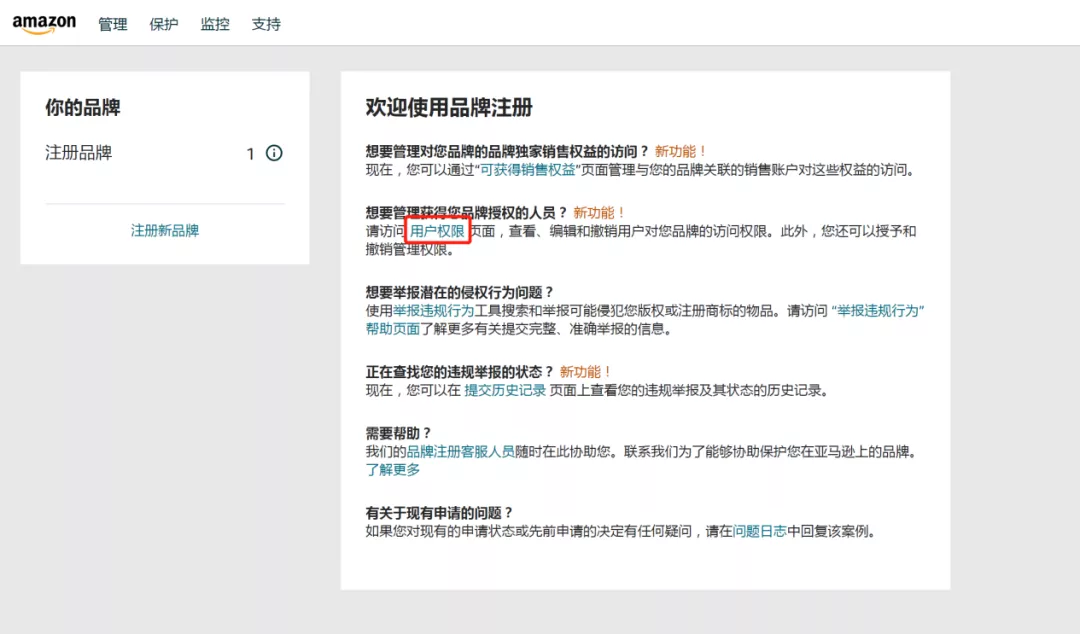 详细教程!1分钟看完,搞定亚马逊品牌授权全流程
