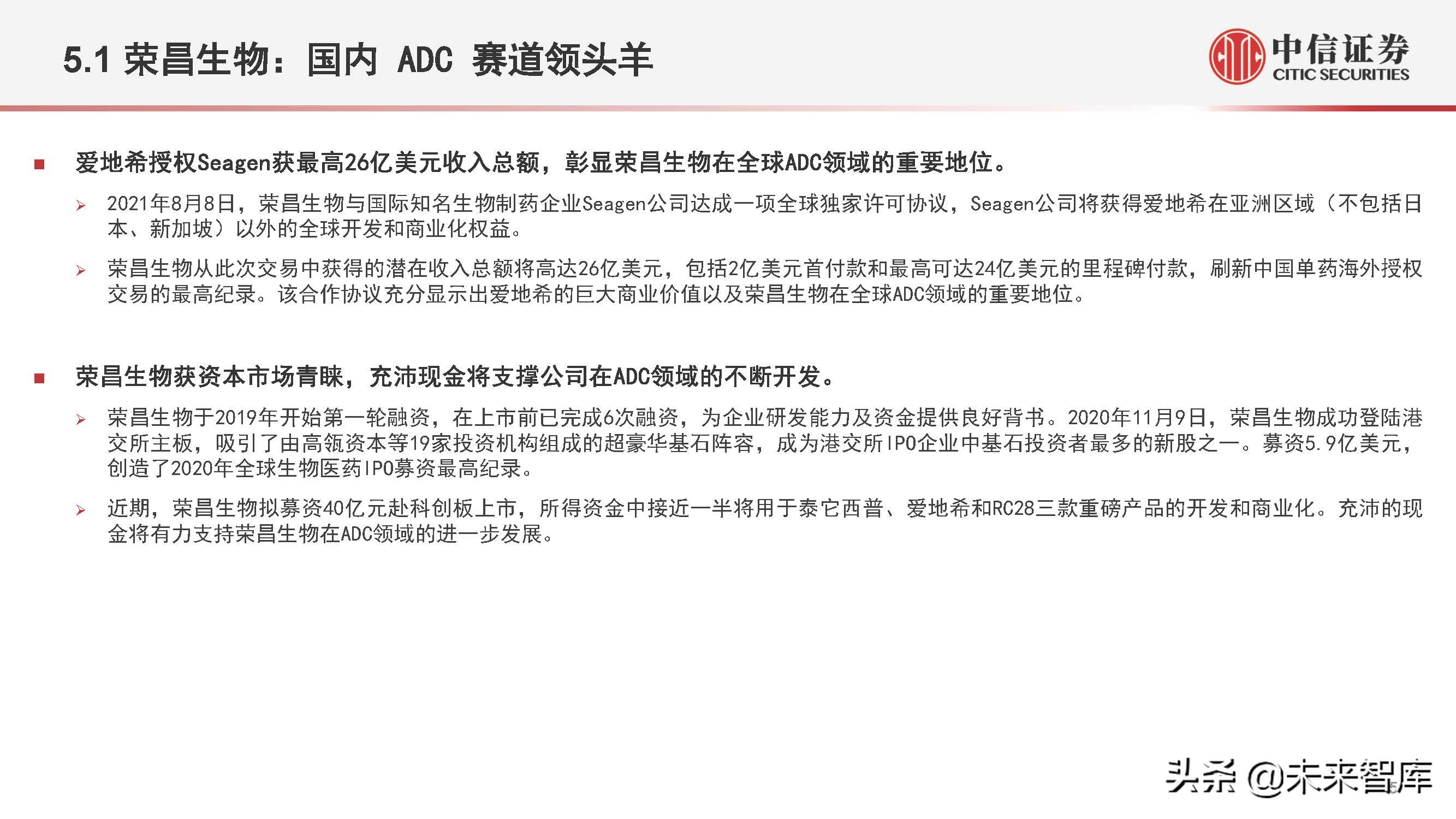 医药行业抗体偶联药物（ADC）专题研究：ADC药物领域快速发展