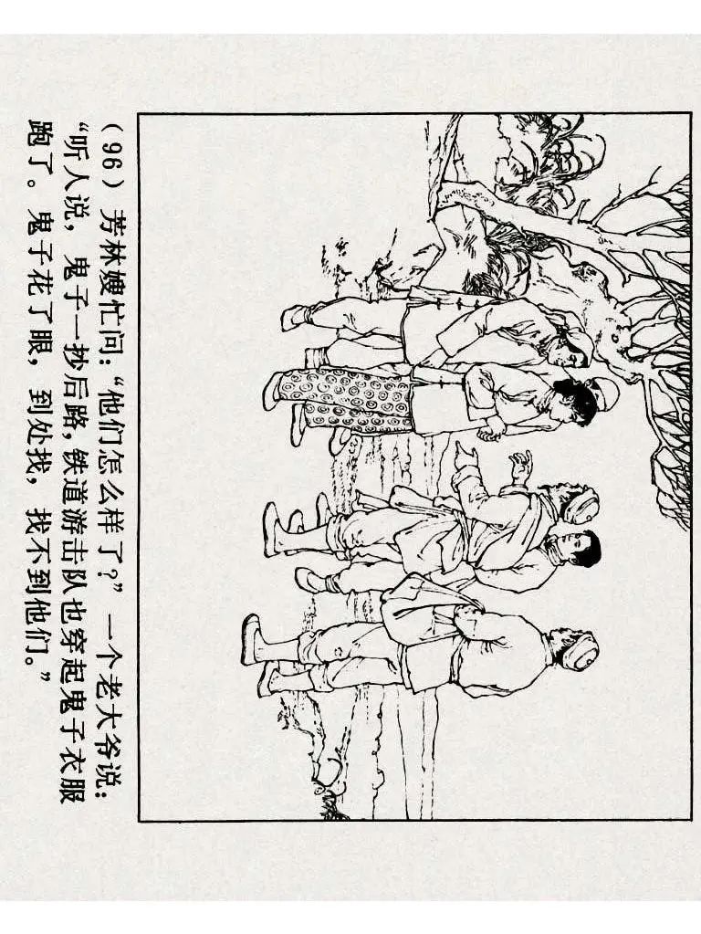 连环画《铁道游击队》之八「湖上神兵」