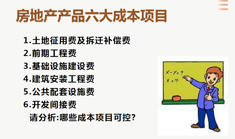 房地产会计难做？超详细的房地产成本核算内容，建议收藏