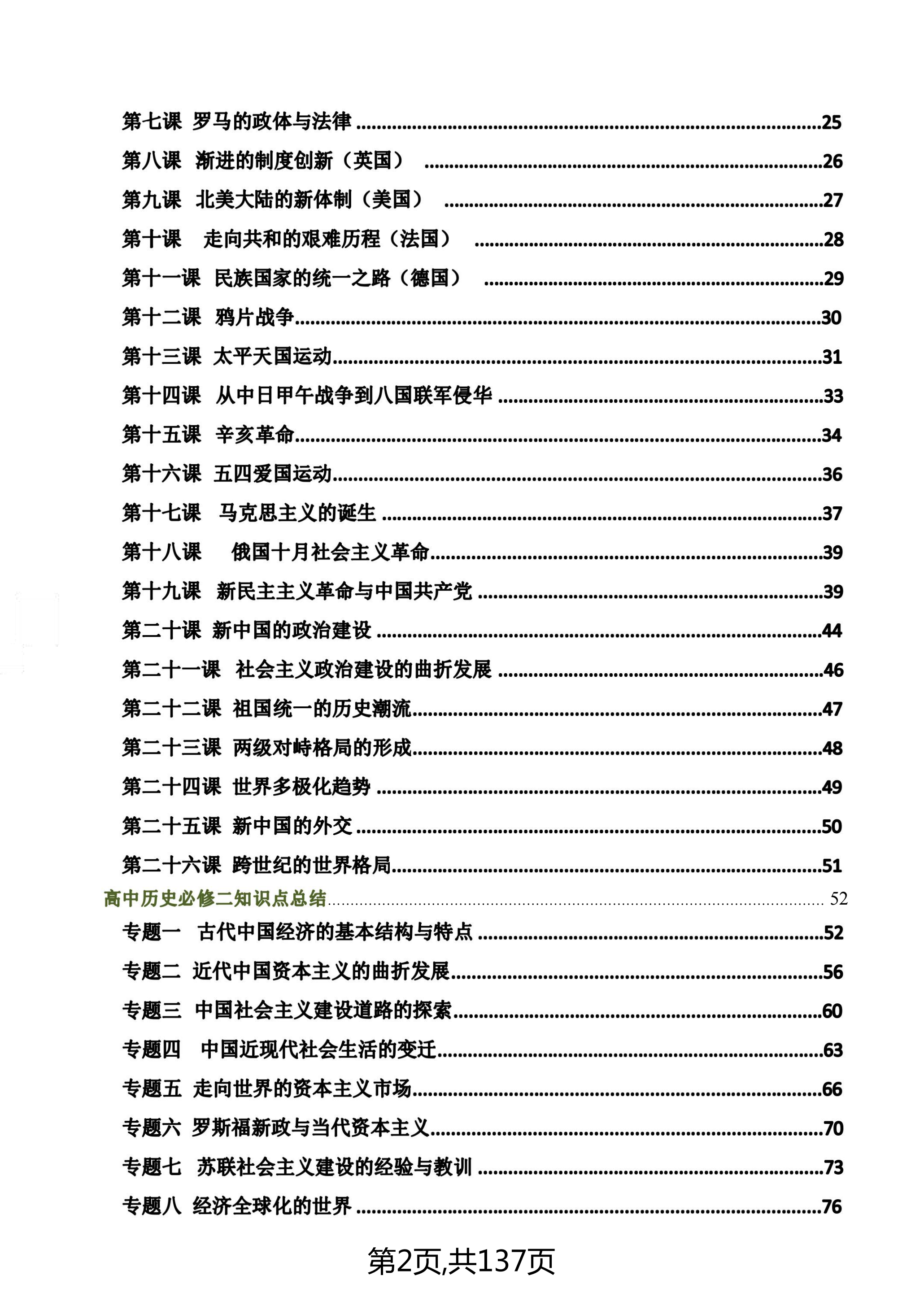 高考文综必备：2022复习资料天花板，涵盖高考文综重点冲刺280+