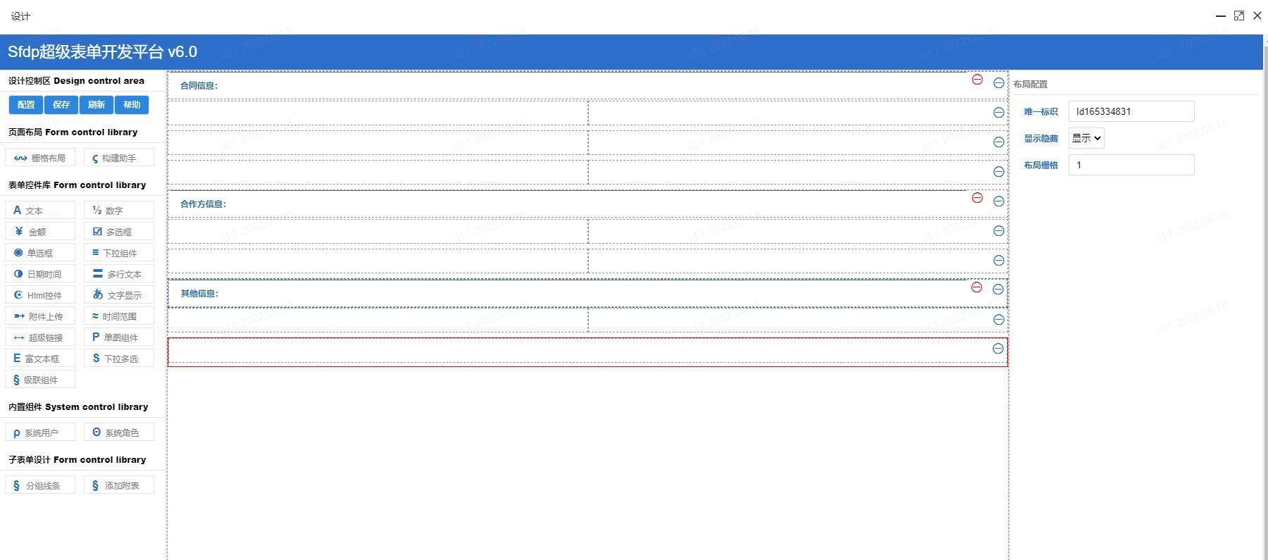 低代码开发一个合同应用