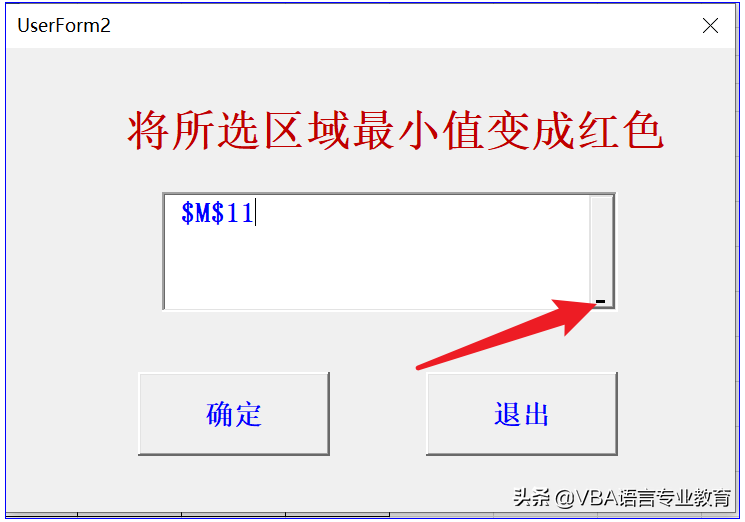 在窗体中选择单元格，让最小值变色